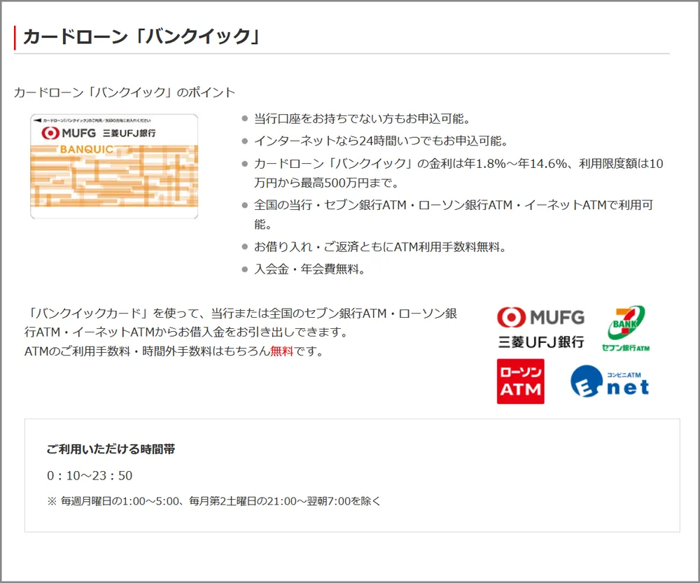 ATM手数料無料！コンビニATMでお金を借りるときとってもお得な方法を