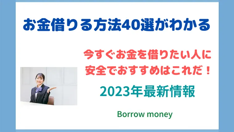 1千万人が体験 今すぐお金を借りる最適な方法 お金借りるおすすめ一覧 Fpエージェンツ通信