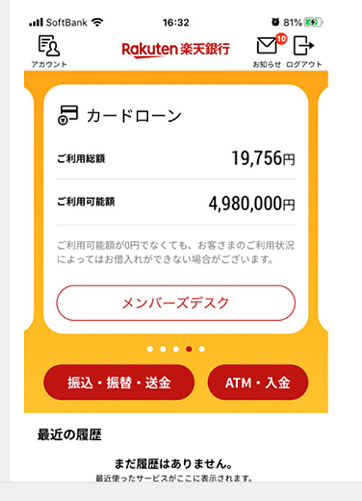 楽天銀行スーパーローンでお金を借りる方法！カードローン審査に通過すればいくらから借りれる？ | FPエージェンツ通信