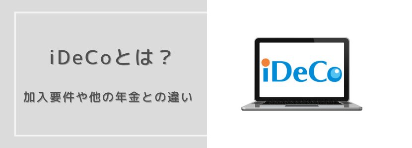 Ideco イデコ におすすめの金融機関 証券会社口座や商品の選び方 Fpエージェンツ通信